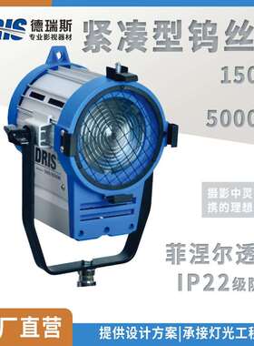 紧凑型钨丝灯150w300w650w1000w5000w摄影屋外演播室补光灯