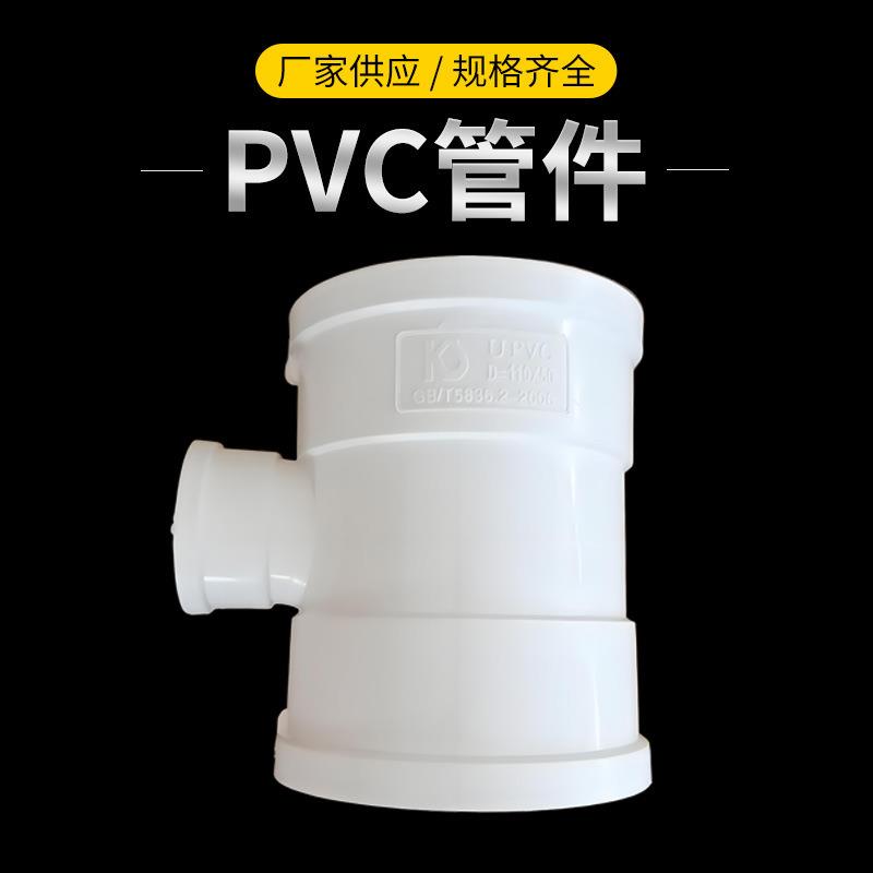 PVC管件直接管件大弯小弯伸缩节三通管件管件厂家