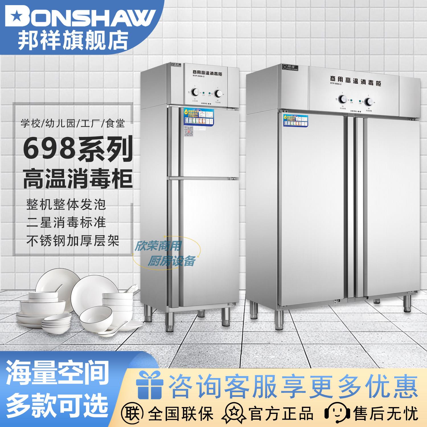 邦祥RTP698A-2/4高温消毒柜食堂商用不锈钢杀菌碗柜机RTP350A-1/2