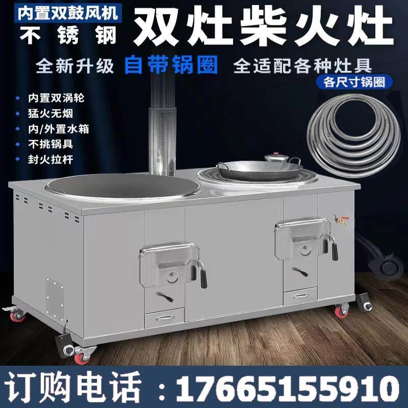 双灶新款柴火灶台家用烧木柴农村加厚304不锈钢移动大铁锅材火炉