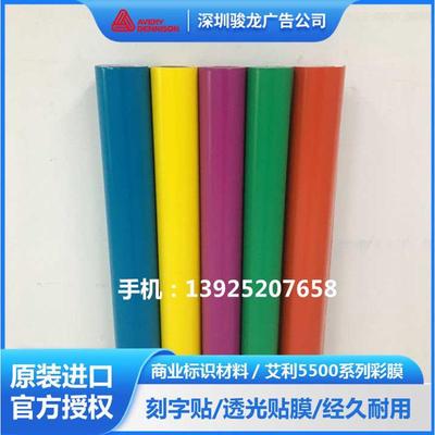 艾利5500系列灯箱贴膜门头招牌制作广告牌标识材料