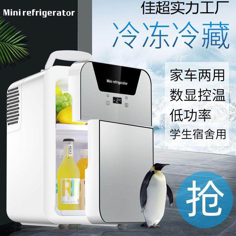 车载冰箱迷你小冰箱小型家用冷藏母乳储奶单人便携保鲜小冰柜