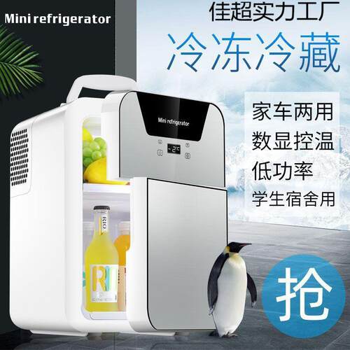 车载冰箱迷你小冰箱小型家用冷藏母乳储奶单人便携保鲜小冰柜