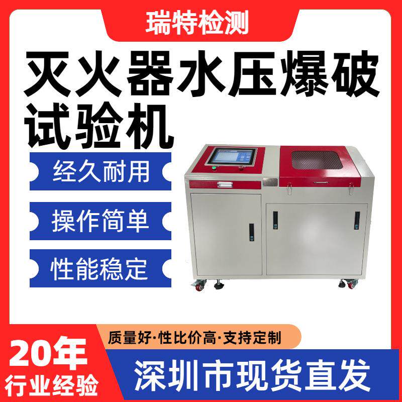 灭火器水压爆破试验机氢气瓶/缠绕瓶/复合气瓶等爆破强度试验