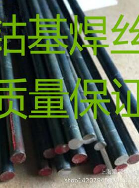 供应上海钴基12号铸棒 D802钴基堆焊焊条S111 112钴基焊丝