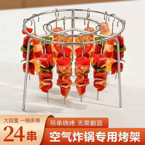 空气炸锅专用烧烤架大容量24串无需翻面吊串烤肉架子不锈钢