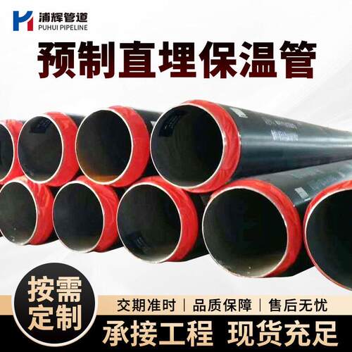 厂家定制 硬质聚氨酯发泡保温钢管热力供暖工程预制直埋保温管