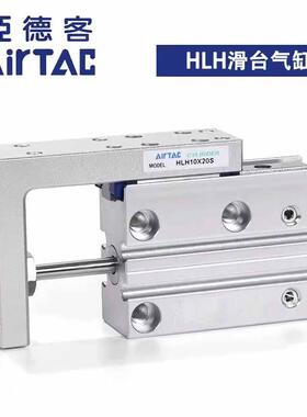 HLH6X10S亚德客滑台气缸HLH10/16/20*5SX15SX20SX25SX30S 40S 50S