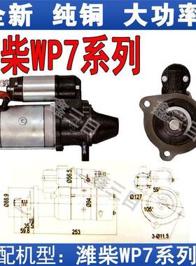 M93R3043SE潍柴WP7起动机610800090029中联吊车马达
