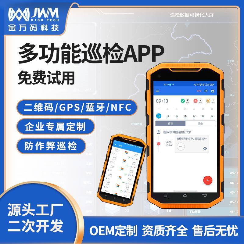 项目巡检仪手机巡检APP二维码GPS巡检实时上传防爆手持终端