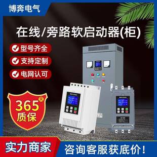 在线式软启动器15/37/55/75KW旁路起动器柜水泵风机三相异步电机