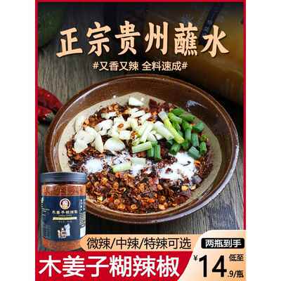 黔麻婆贵州蘸水特产木姜子胡辣椒面正宗柴火糊辣椒特辣火锅蘸料
