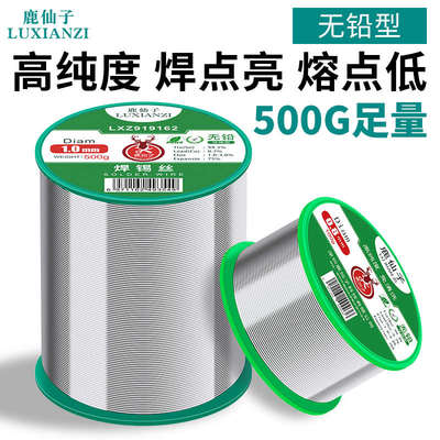 焊锡新款高纯度电烙铁家用丝芯焊锡低温仙子免洗焊接环保鹿松香无