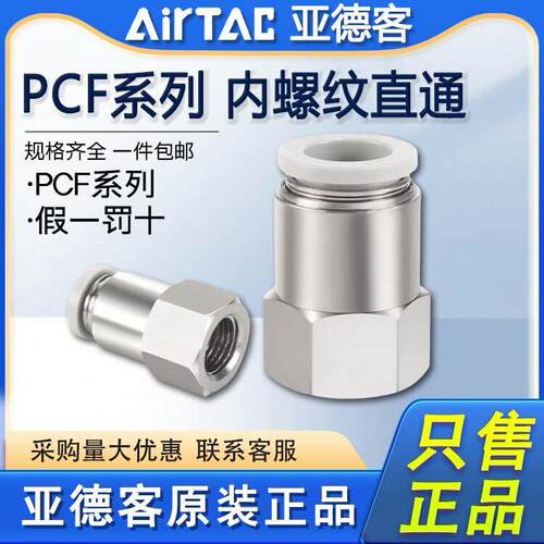 亚德客气动气管快插PCF4/6/8/10/12-M5-01-02内螺纹直通快速接头
