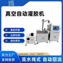 真空自动灌胶机双组分灌胶机环氧树脂自动化设备导热胶灌胶机