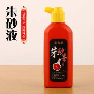 厂家批发朱砂液中国红朱砂液郭朱朱砂液朱砂墨家用朱砂描经画笔