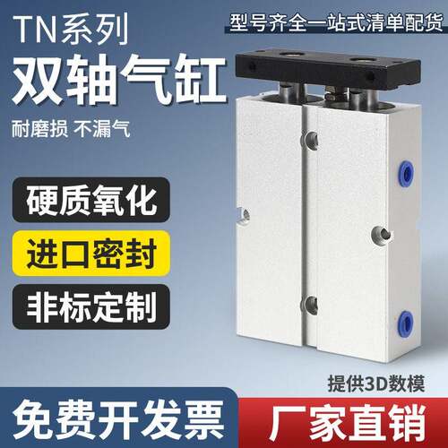 TN双轴双杆气缸大推力小型气动10/16/20/25/32/40/50-10/20/30/75