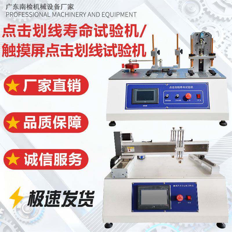 手机平板触摸屏点击划线寿命试验机导航仪画圆划线耐久性试验机