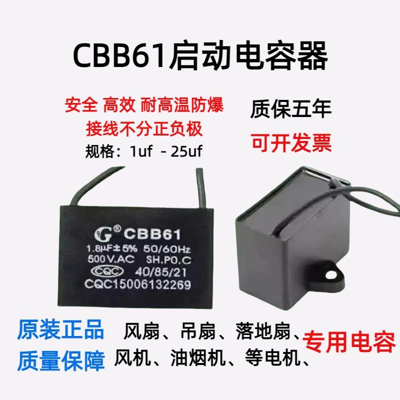CBB61风扇启动电容1/1.2/1.5/1.8/2/2.5/3/4/5/6UF450V吊扇油烟机