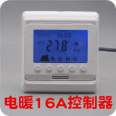 珠岳地暖电采暖控温开关温控器发热电缆碳晶温度控制器恒温加热
