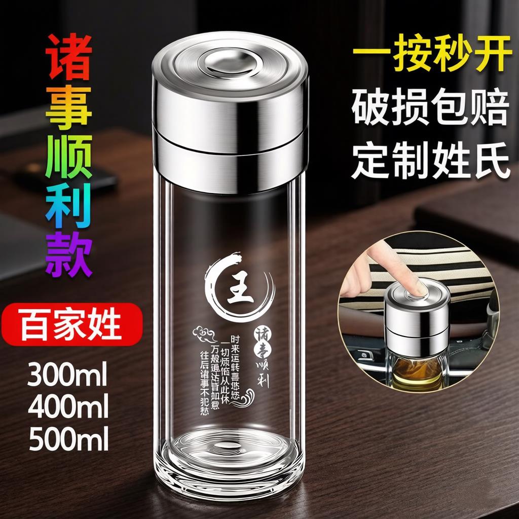 速开玻璃杯隔热一键开启泡茶杯水杯车载可携式男士专用刻字杯定制