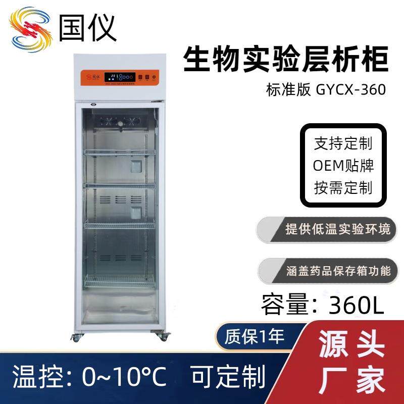生物实验层析柜360L实验室层析冷柜蛋白纯化系统配套实验柜厂家