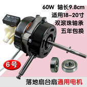 通用18寸电风扇台扇落地扇马达电机长轴20mm轴长9.8cm 新款 包邮