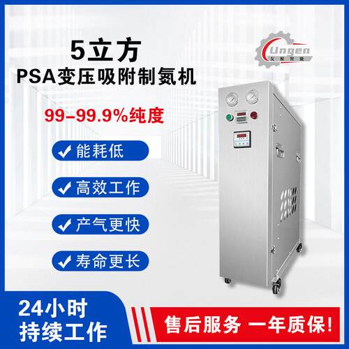 5立方PSA制氮机制氮机厂家自主研发生产工业氮气发生器空气分离