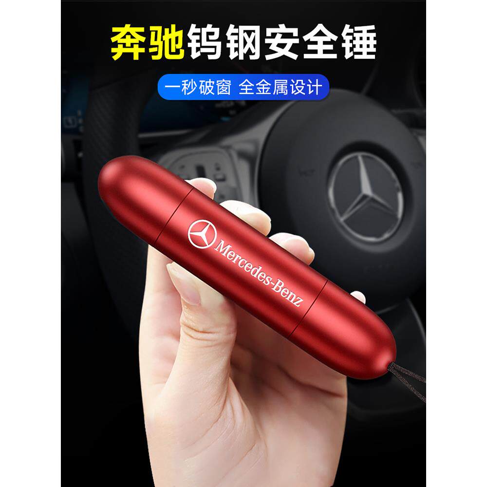 适用奔驰汽车安全救生锤破窗神器多功能撞针逃生器车用一秒应急器