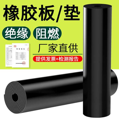 绝缘橡胶垫片配电房阻燃耐高温加厚工业胶皮黑色橡胶板橡胶皮