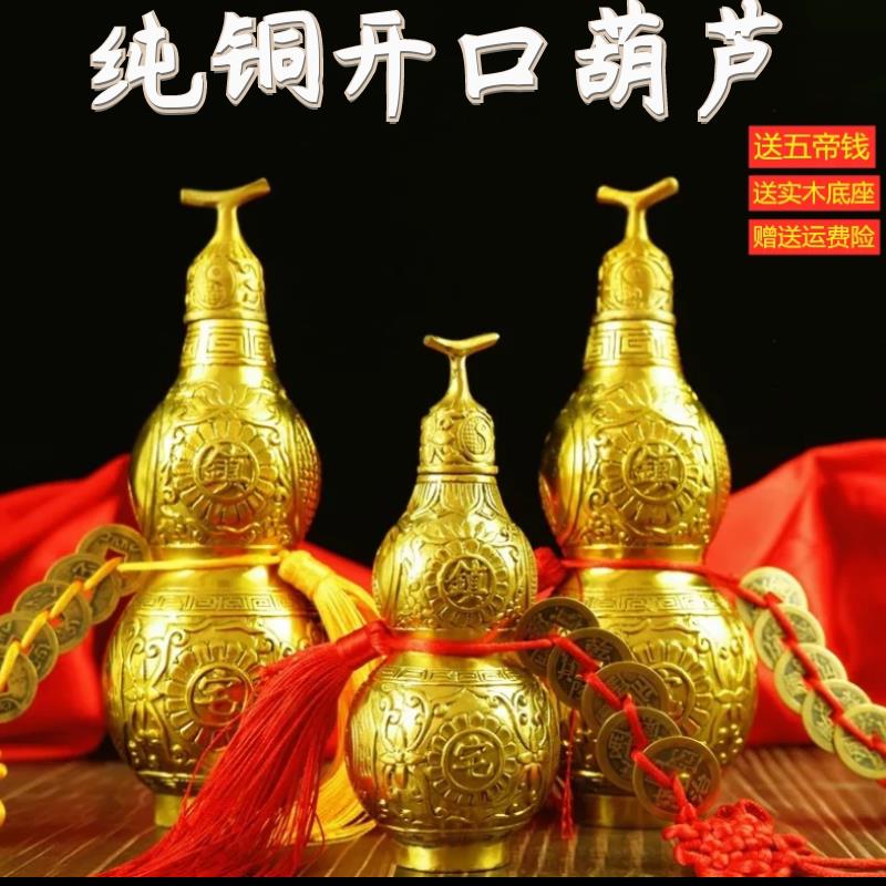 开口黄铜葫芦铜镇家居摆件挂件五帝钱吉祥铜制葫芦送礼佳品