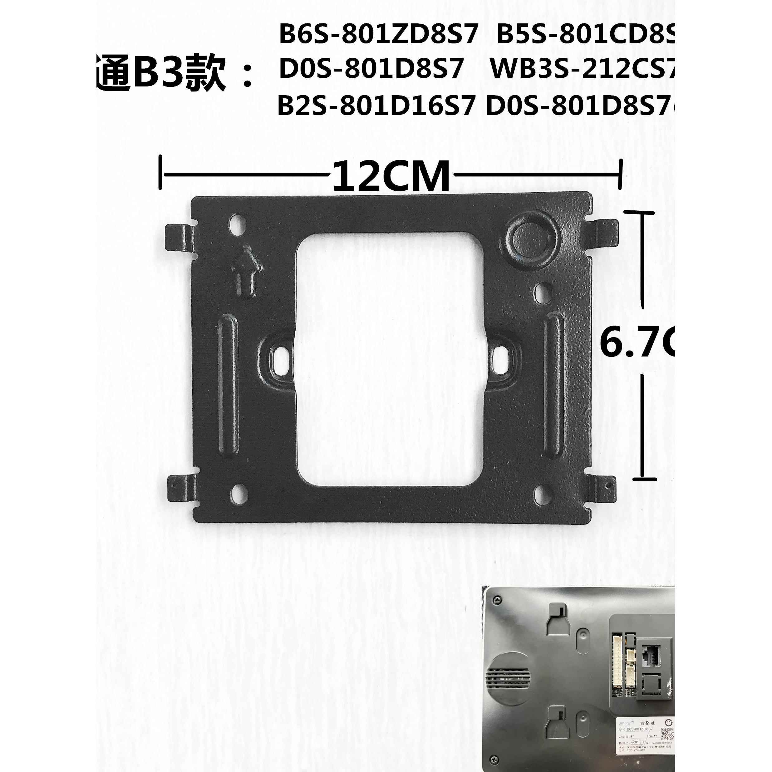 WRt慧锐通B6S-801ZD8S7室内机楼宇可视对讲门铃电话挂板支架底座
