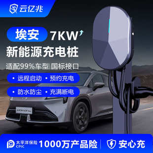 广汽传祺埃安充电桩yplus lx新能源汽车7kw32A通用枪 splus魅580y