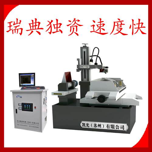 特惠现货速快走丝线切割机床品质至Proline 完善售后割DK773上2霸