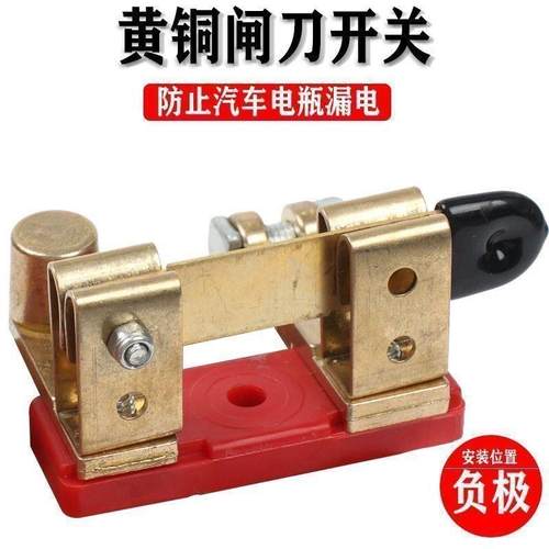 负极汽车电瓶黄铜闸刀开关小车货车通用电源改装12v24v电池接线桩