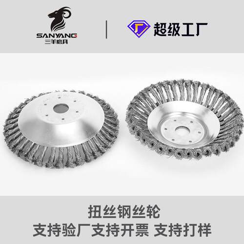 三羊磨具扭丝盘除草轮割草机专用钢丝轮盘打草头除草刷除草盘
