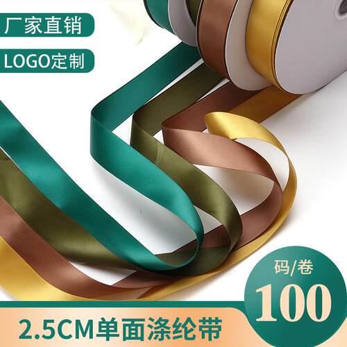 【诚信】单面涤纶带2.5cm 哑光织带 diy饰品丝带辅料 蝴蝶结丝带