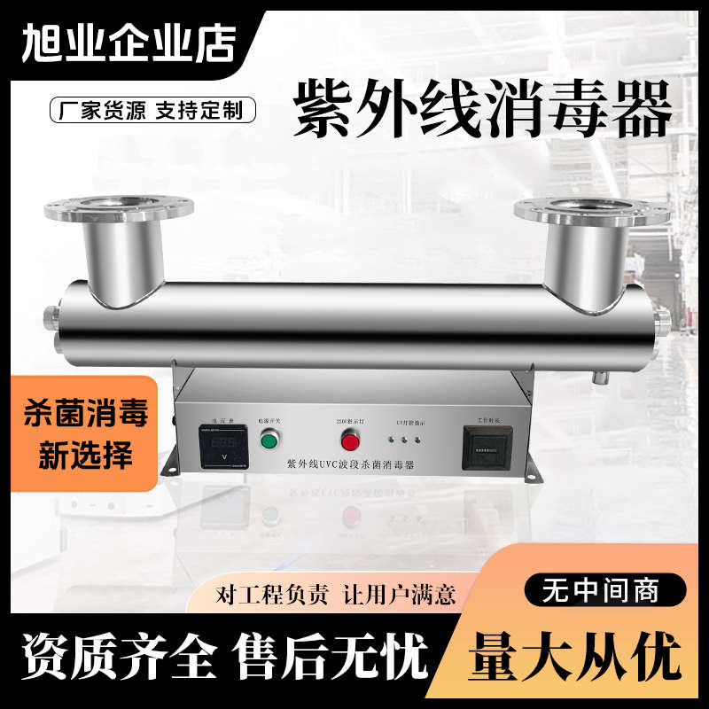 紫外线消毒器管道式过流式二次供水UV杀菌生活用水杀菌水处理设备