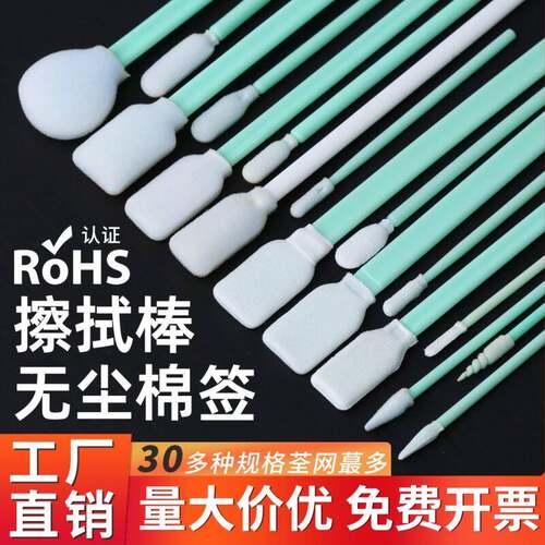 无尘净化棉签工业防静电模型上色UV光学海绵布头喷头清洁擦拭棒