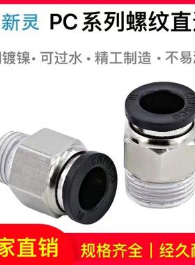 气动气管直通接头PC8-02气泵空压机可过水黑色螺纹快插气缸元配件