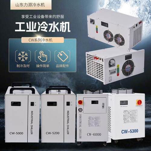 工业冷水机CW系列CW3000-6200水循环冷却小型冷水机工业制冷设备