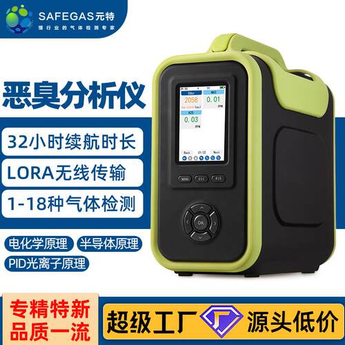 元特气O体检测仪便携式VC臭气体分析仪复合气体探测器恶可燃检测