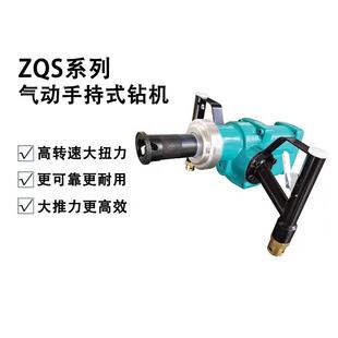ZQS系列气动手持式钻机煤矿用锚索支护钻机风动手持式钻机