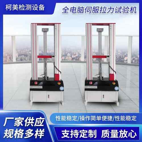全电脑拉力试验机抗压一体式拉力强度测试机万能材料拉力机200kg