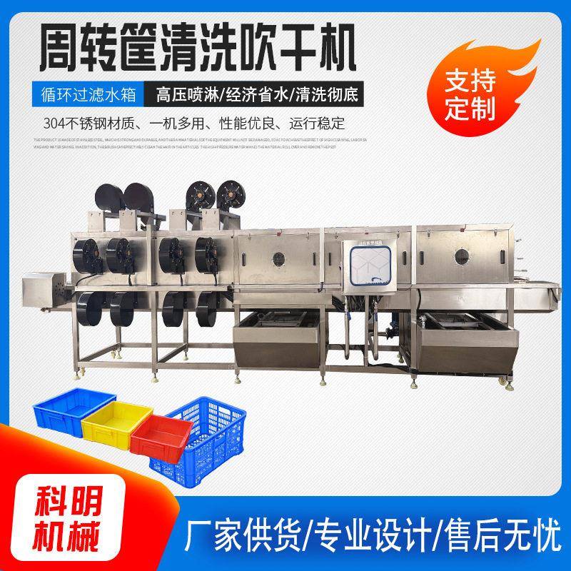 托盘清洗机洗筐机食品周转箱清洗设备火锅底料模具盒清洗烘干机