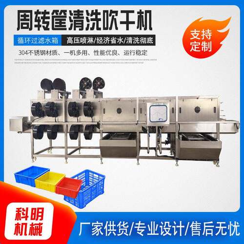 托盘清洗机洗筐机食品周转箱清洗设备火锅底料模具盒清洗烘干机