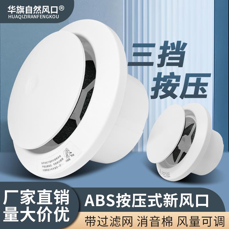 圆形按压新风口可调节室内新风系统空调出风口排气回风口带过滤网
