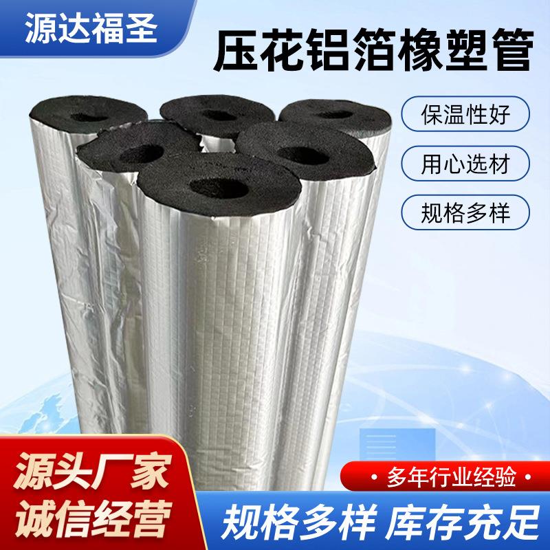 橡塑管B级防火贴面铝箔发泡保温管隔音阻燃空调管道橡塑管