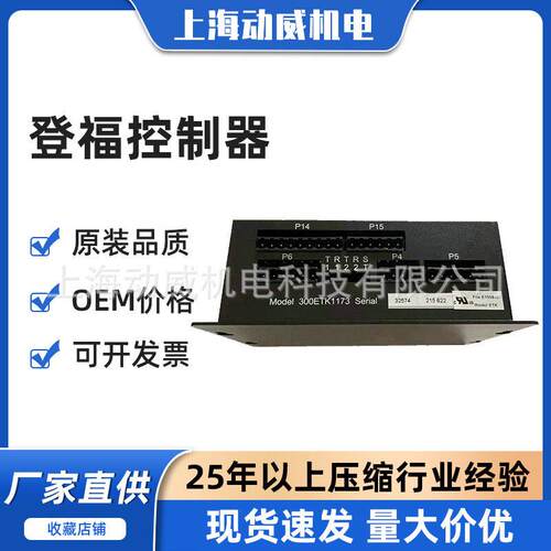 GD格南登福康普艾空压机中英文显示面板ES+控制器