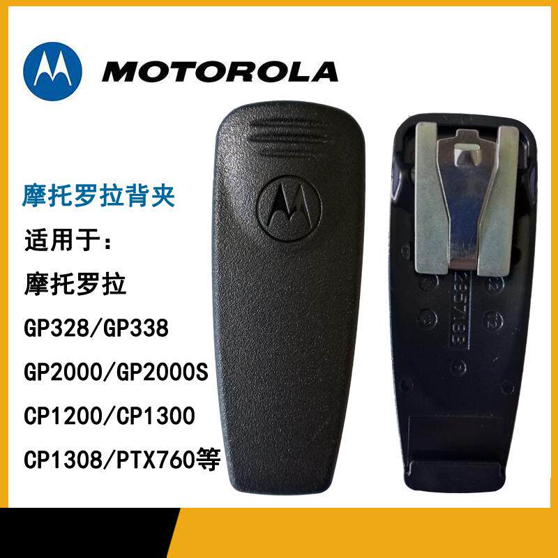 通用对讲机Motorola背夹 GP2000/GP328/GP338/PTX760腰夹 夹子